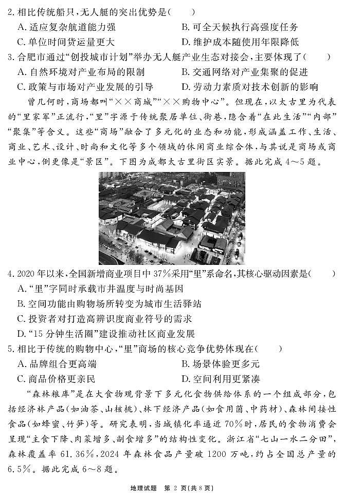 安徽省合肥一六八中学2025届高三最后一卷地理第2页
