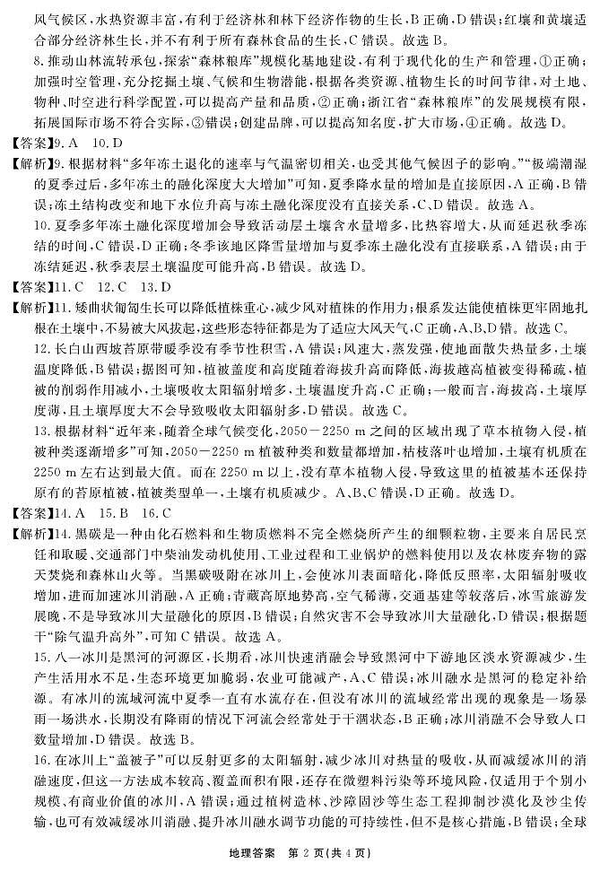 安徽省合肥一六八中学2025届高三最后一卷地理答案第2页