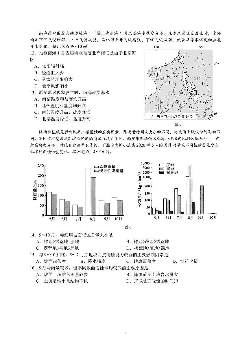 柳铁一中2025届高考适应性训练地理试卷第3页