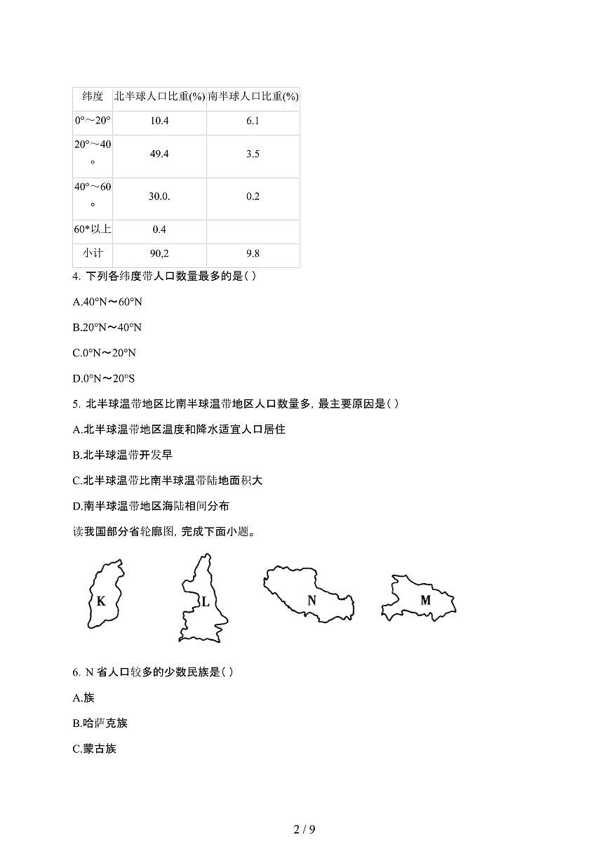 2024_2025学年 河北沧州肃宁县高一第二学期3月月考地理试卷[附答案]第2页