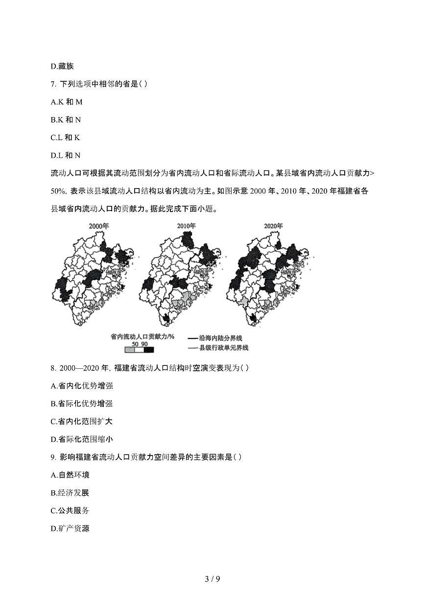 2024_2025学年 河北沧州肃宁县高一第二学期3月月考地理试卷[附答案]第3页