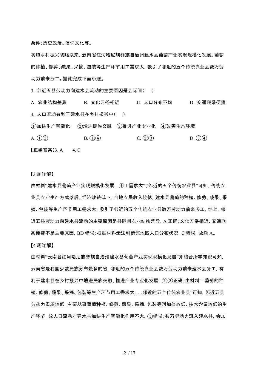 2024_2025学年 安徽合肥高一第二学期3月月考地理试卷[附解析]第2页