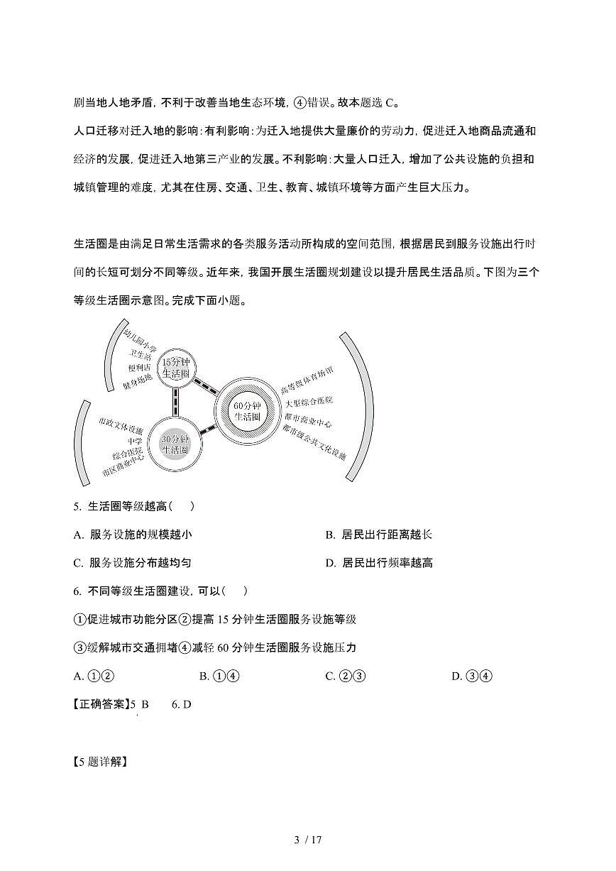 2024_2025学年 安徽合肥高一第二学期3月月考地理试卷[附解析]第3页