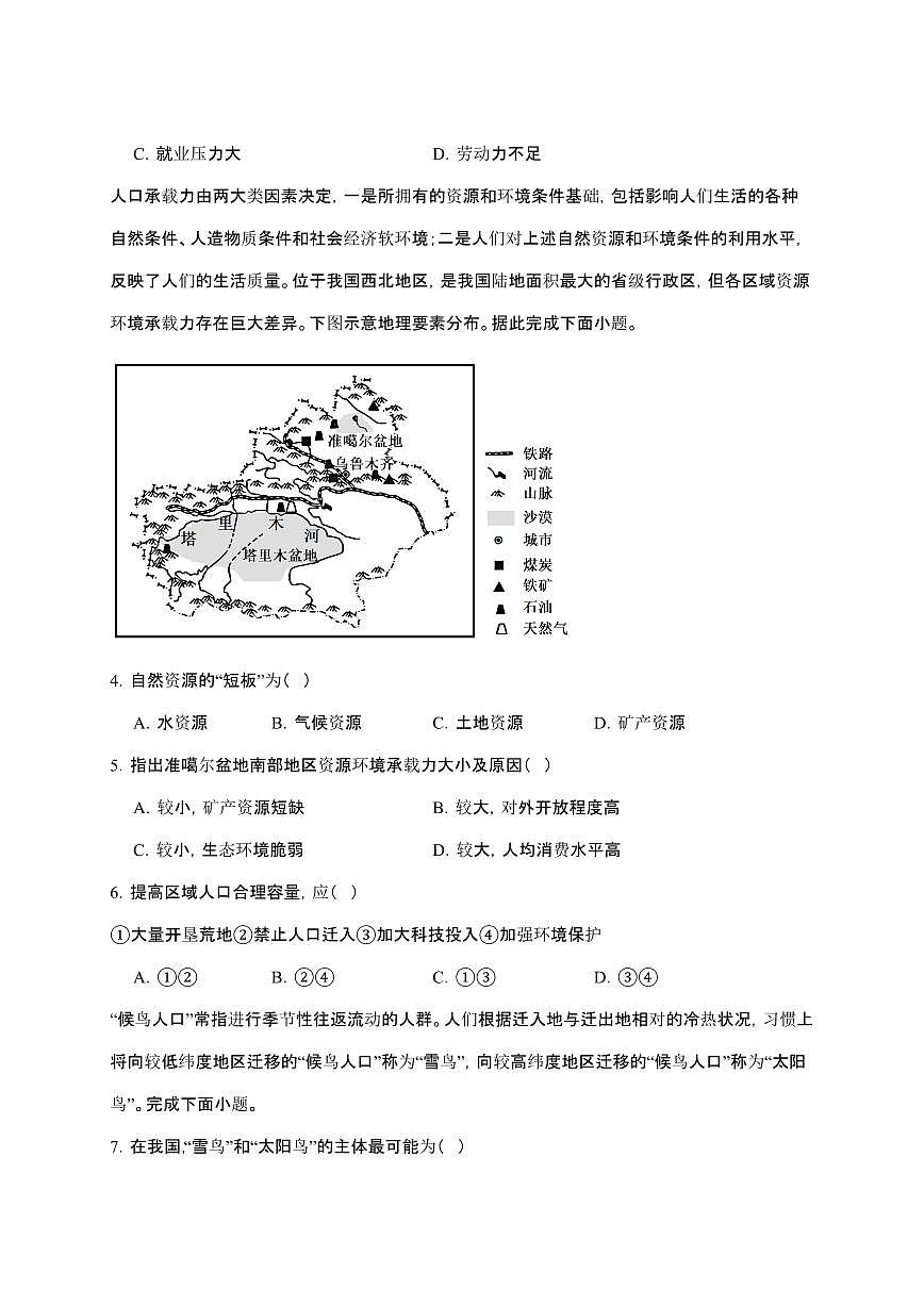 2024_2025学年 广东汕头潮南区高一第二学期第一次月考地理试卷[附解析]第2页