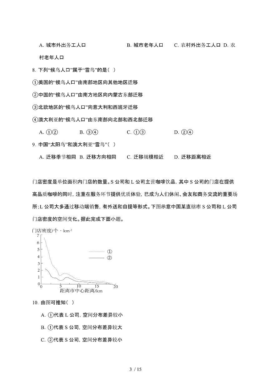 2024_2025学年 广东汕头潮南区高一第二学期第一次月考地理试卷[附解析]第3页