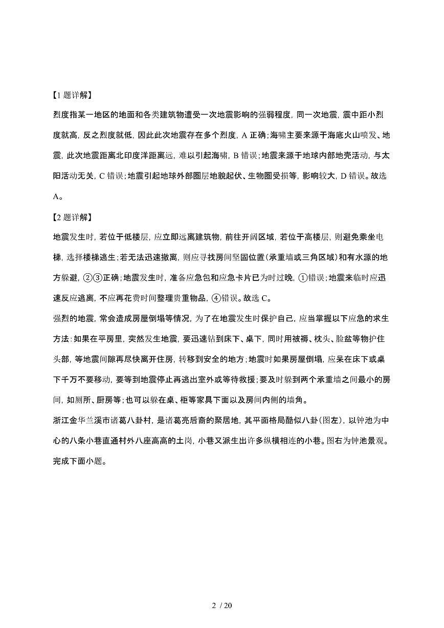 2024_2025学年 广东深圳坪山区高一第二学期3月月考地理试卷[附解析]第2页
