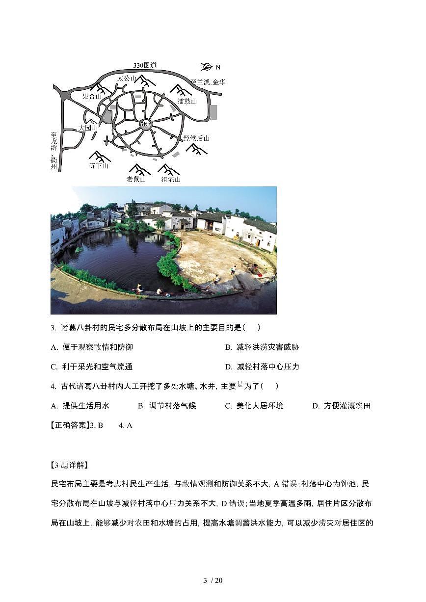 2024_2025学年 广东深圳坪山区高一第二学期3月月考地理试卷[附解析]第3页