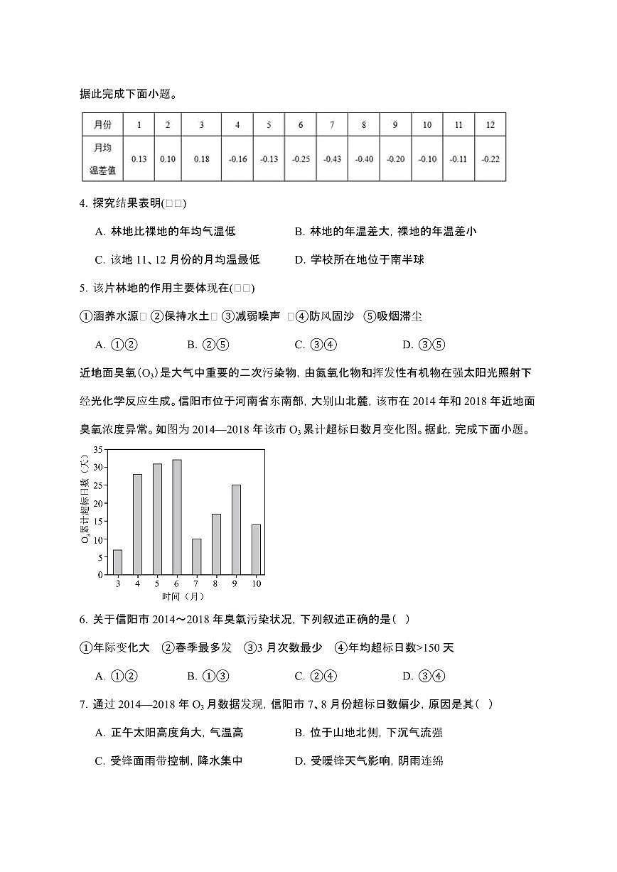 2024_2025学年 贵州黔西南州高二第二学期3月月考地理试卷[附答案]第2页
