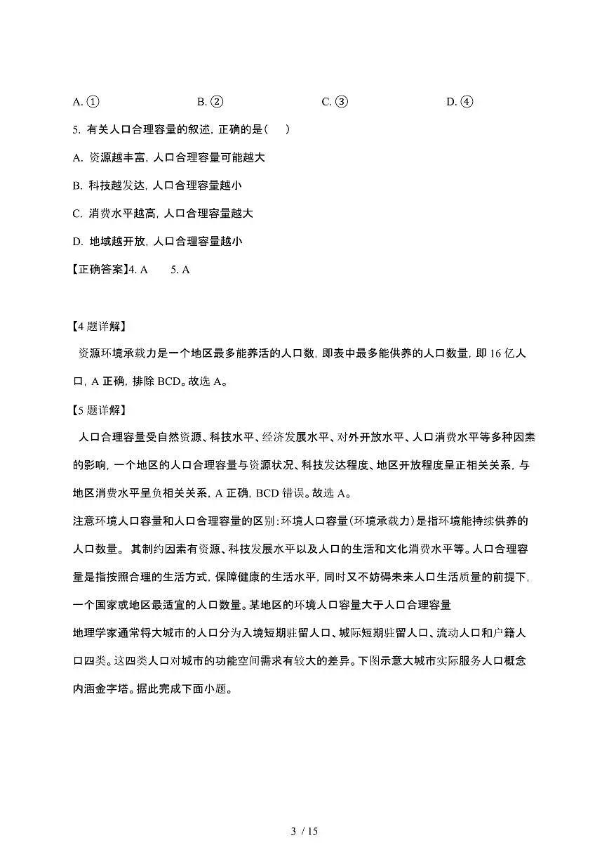 2024_2025学年 湖南宁远县高一第二学期2月月考地理试卷[附解析]第3页