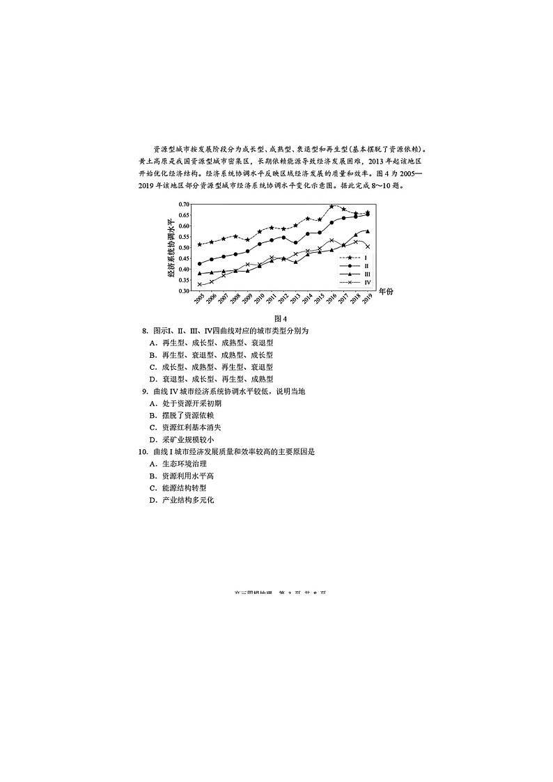 黑龙江省哈三中2024-2025学年高三下期四模考试地理试卷含答案第3页
