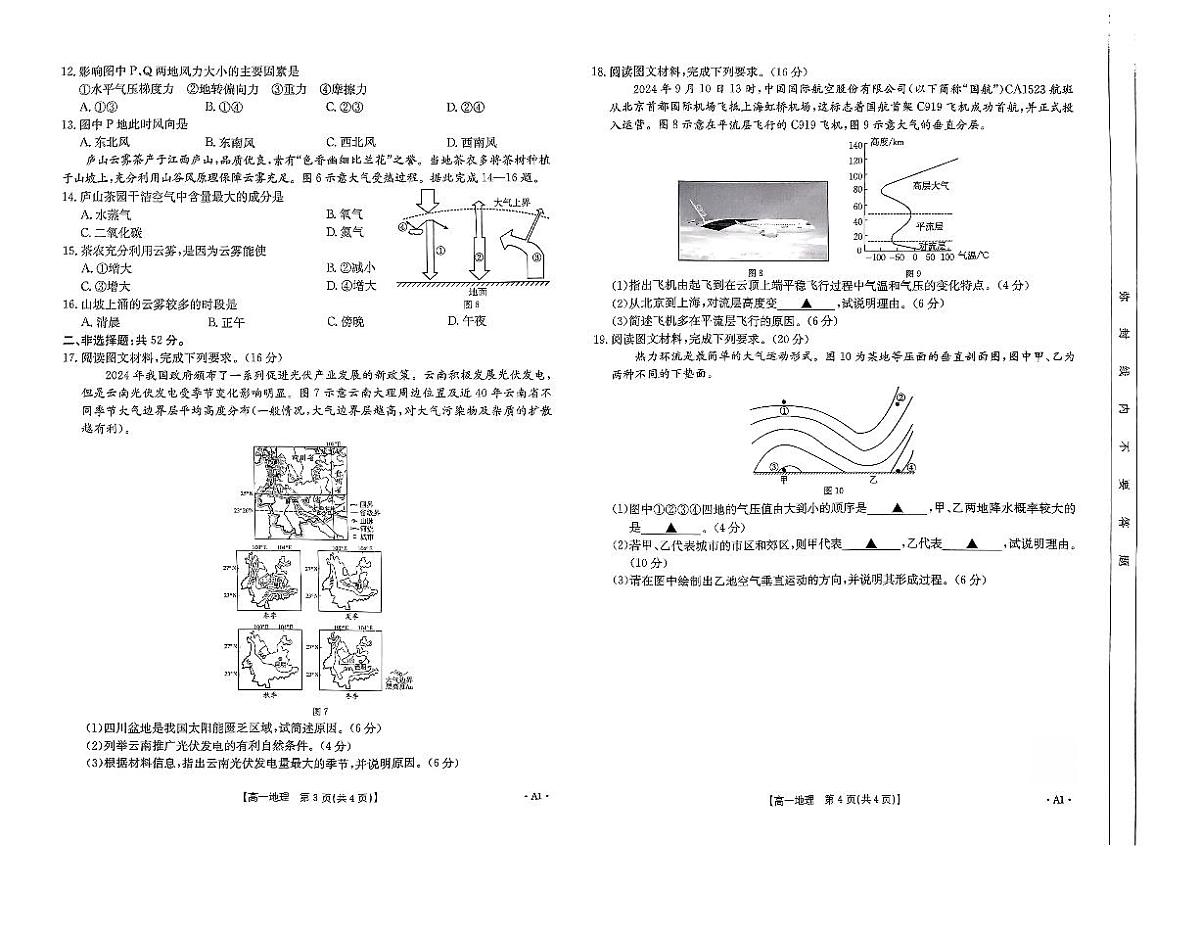 贵州省（贵阳市,遵义市,黔西南布依族苗族自治州）部分州市2024-2025学年高一上学期11月统考地理试题第2页