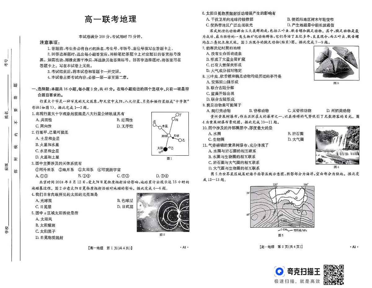 贵州省（贵阳市,遵义市,黔西南布依族苗族自治州）部分州市学校2024-2025学年高一上学期11月联考地理试题第1页