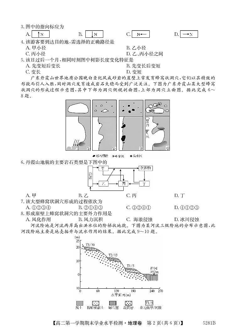贵州省毕节市织金县2024-2025学年高二上学期期末学业水平检测地理试题第2页