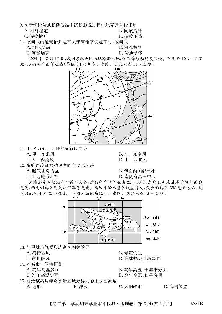 贵州省毕节市织金县2024-2025学年高二上学期期末学业水平检测地理试题第3页