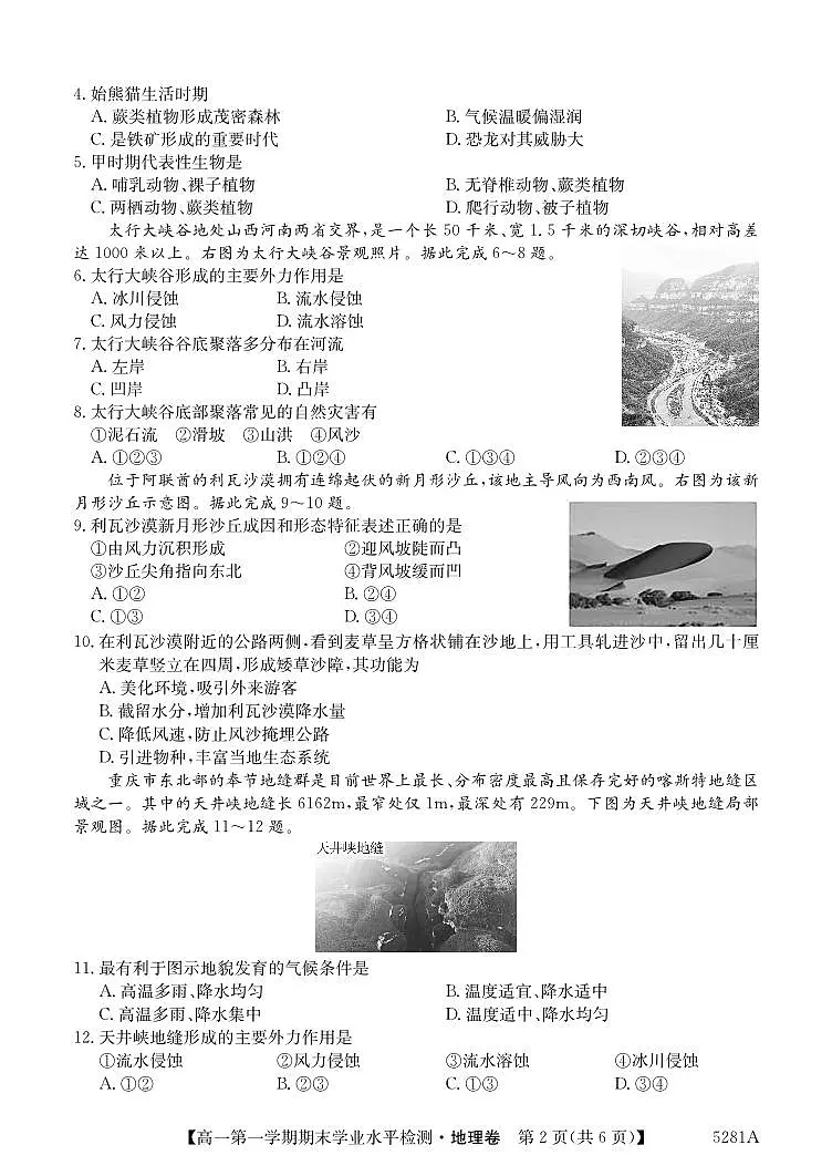贵州省毕节市织金县2024-2025学年高一上学期期末学业水平检测地理试题第2页