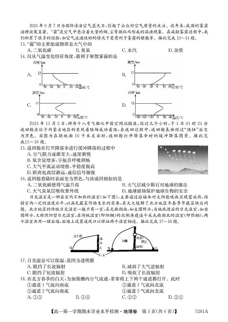 贵州省毕节市织金县2024-2025学年高一上学期期末学业水平检测地理试题第3页