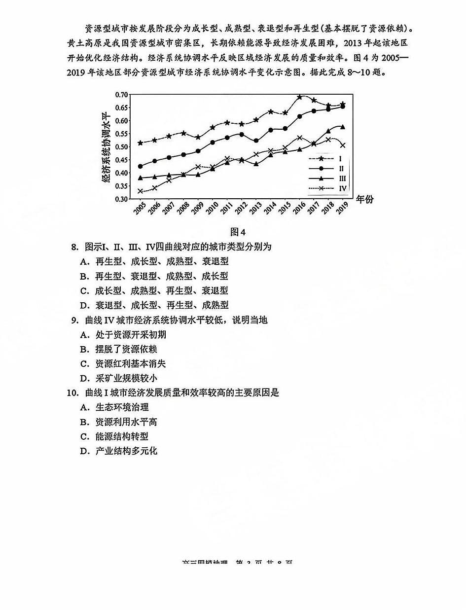 地理-黑龙江省哈尔滨市第三中学校2025届高考第四次模拟考试题+答案第3页
