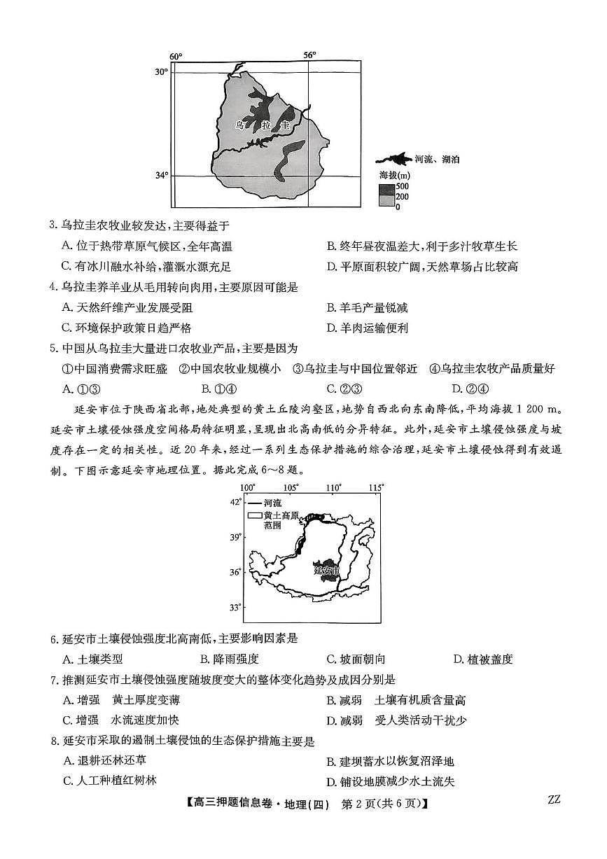 九师联盟2025届高三押题信息卷（四）地理试卷（含答案）第2页