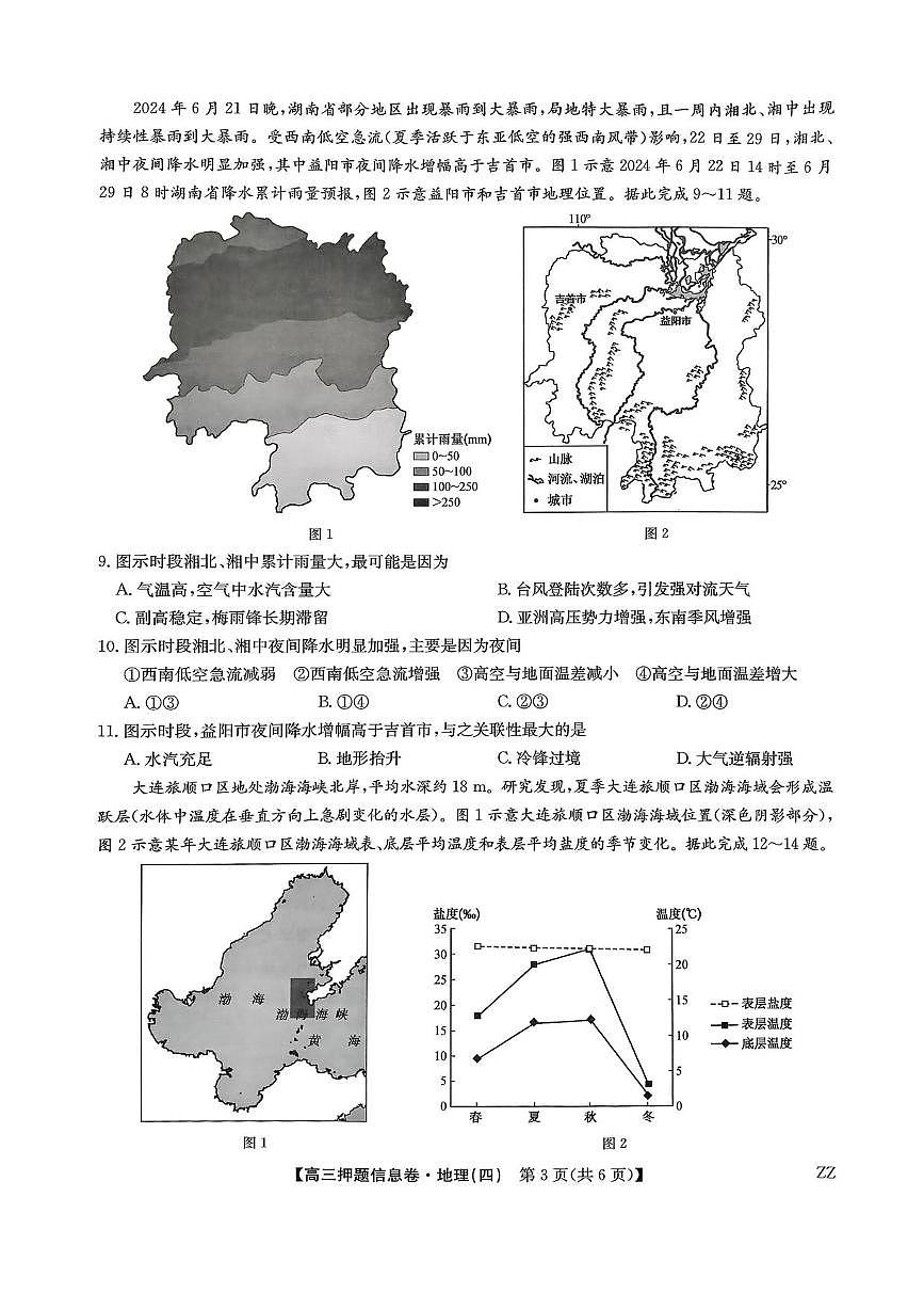 九师联盟2025届高三押题信息卷（四）地理试卷（含答案）第3页