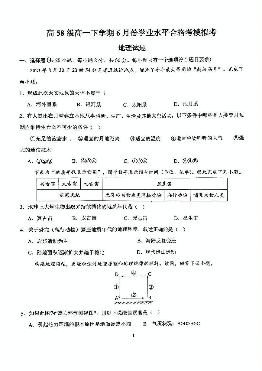 2025年山东省淄博第十一中学高一学业水平合格考模拟地理试题（中考模拟）第1页