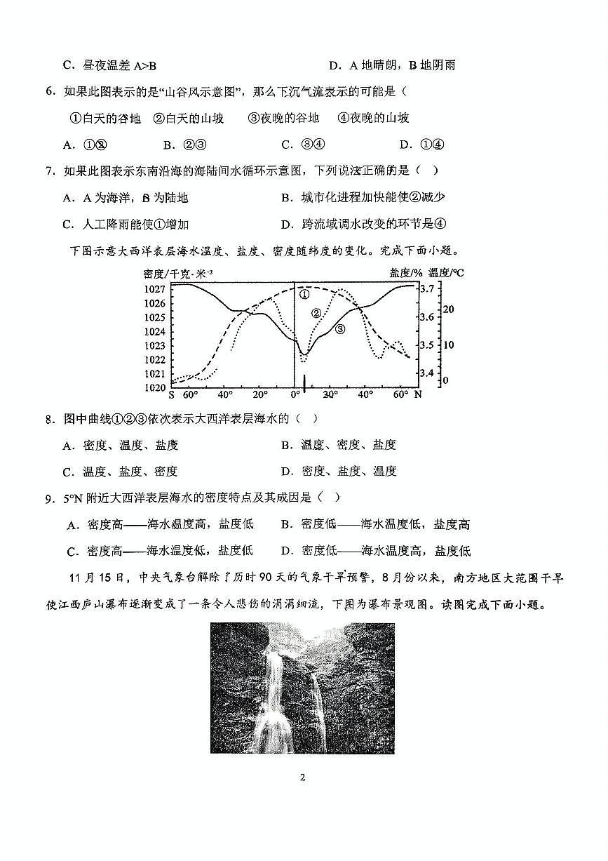 2025年山东省淄博第十一中学高一学业水平合格考模拟地理试题（中考模拟）第2页