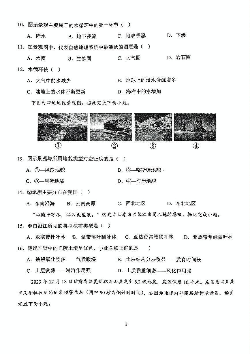 2025年山东省淄博第十一中学高一学业水平合格考模拟地理试题（中考模拟）第3页