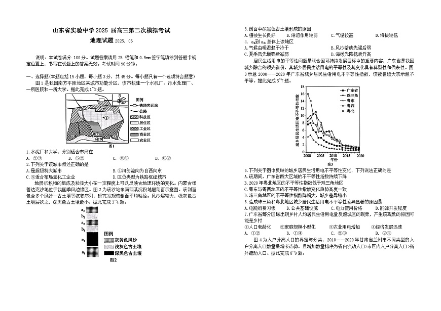 A地理（山东省实验2025.6(1).1高三考前二模押题第1页