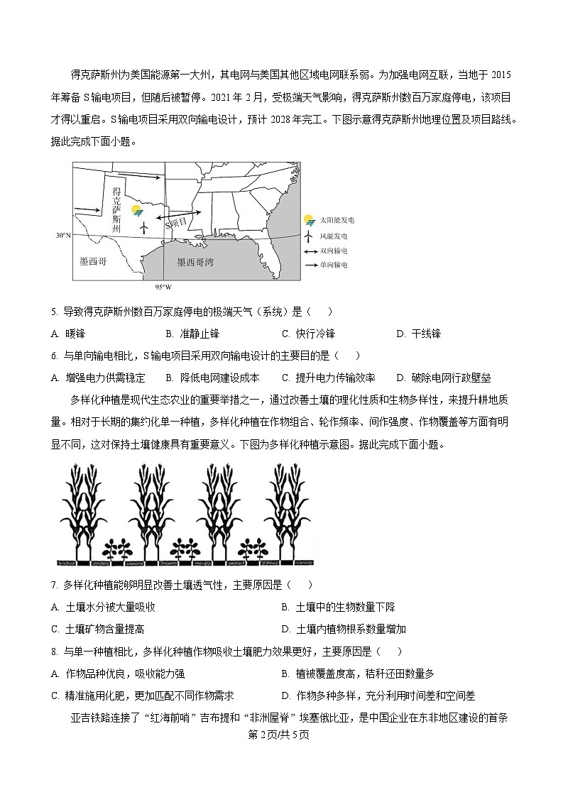 2025届重庆市育才中学校高考二模地理试题（原卷版）第2页