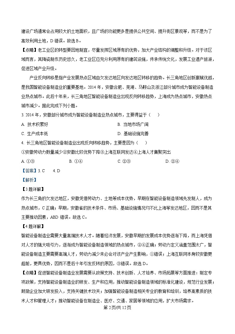 2025届重庆市育才中学校高考二模地理试题 Word版含解析第2页