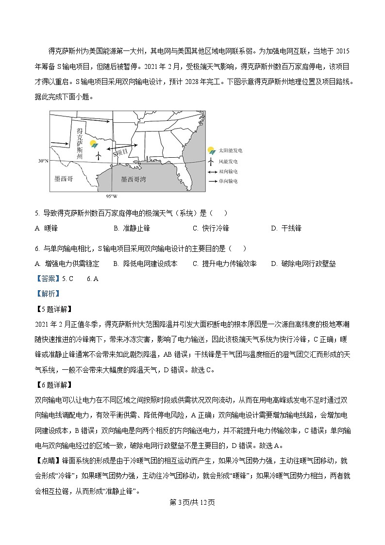 2025届重庆市育才中学校高考二模地理试题 Word版含解析第3页