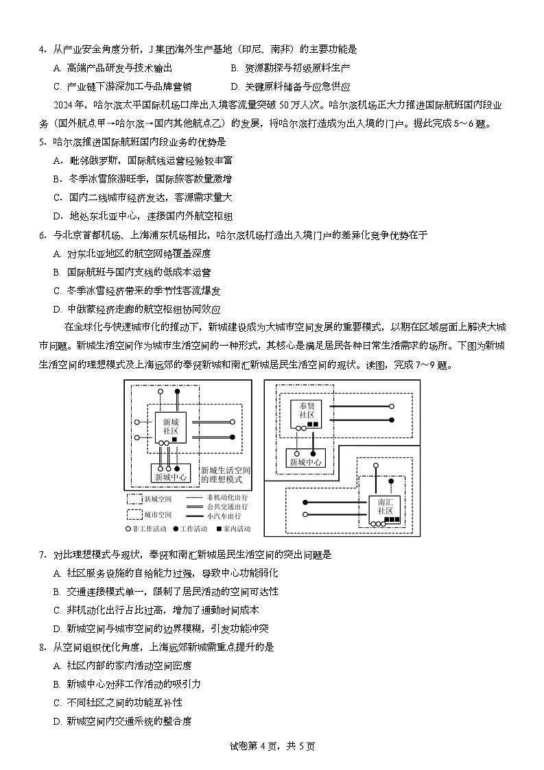 四川省绵阳南山中学2025届高三下学期第二次模拟地理试卷（Word版附答案）第2页