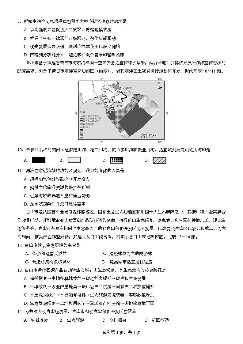 四川省绵阳南山中学2025届高三下学期第二次模拟地理试卷（Word版附答案）第3页