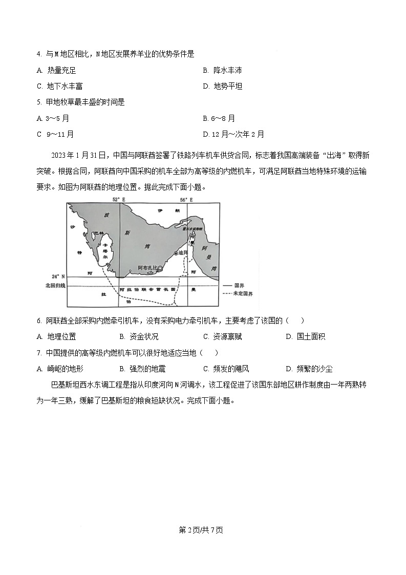 四川省成都市石室中学2024-2025学年高二下学期期中考试地理试题（原卷版）第2页