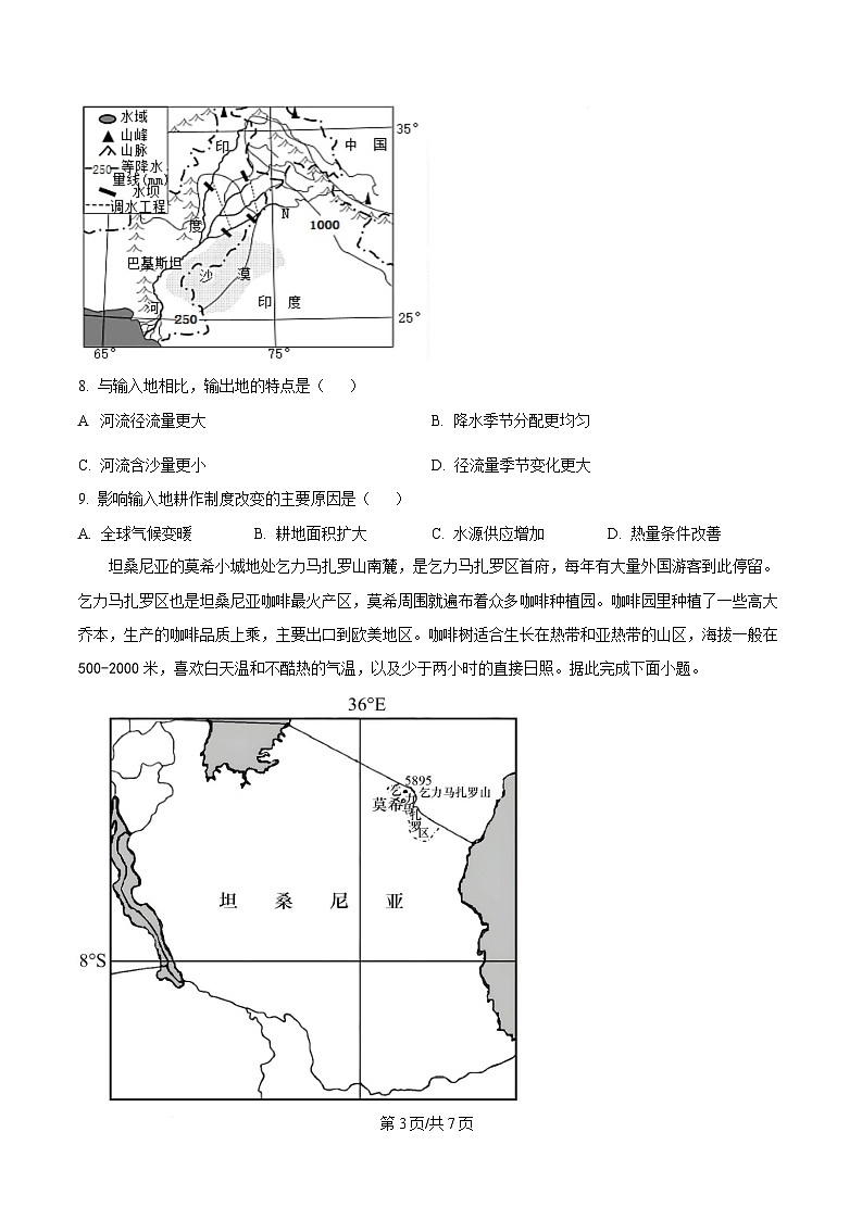 四川省成都市石室中学2024-2025学年高二下学期期中考试地理试题（原卷版）第3页
