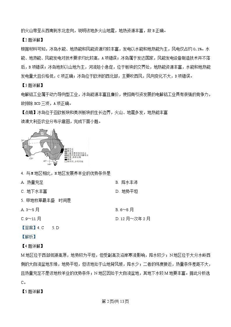 四川省成都市石室中学2024-2025学年高二下学期期中考试地理试题 Word版含解析第2页