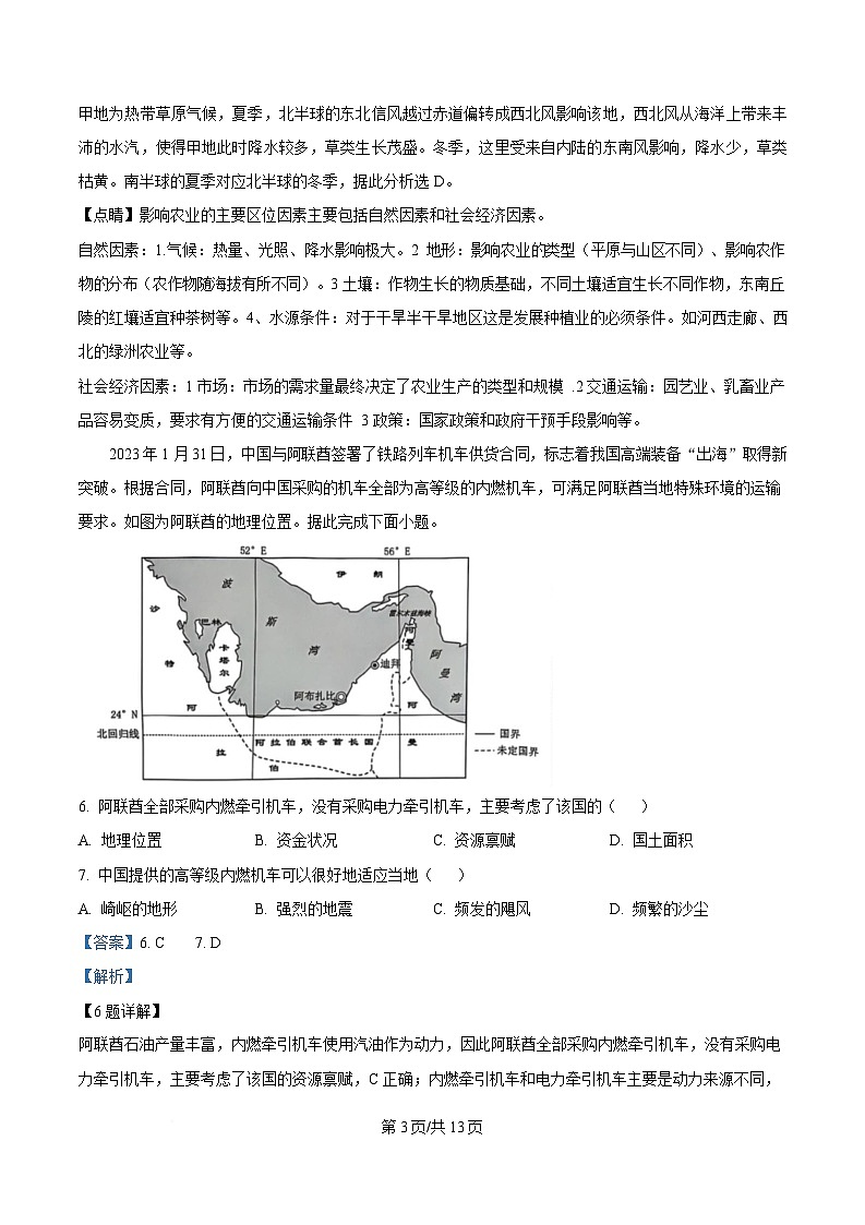 四川省成都市石室中学2024-2025学年高二下学期期中考试地理试题 Word版含解析第3页