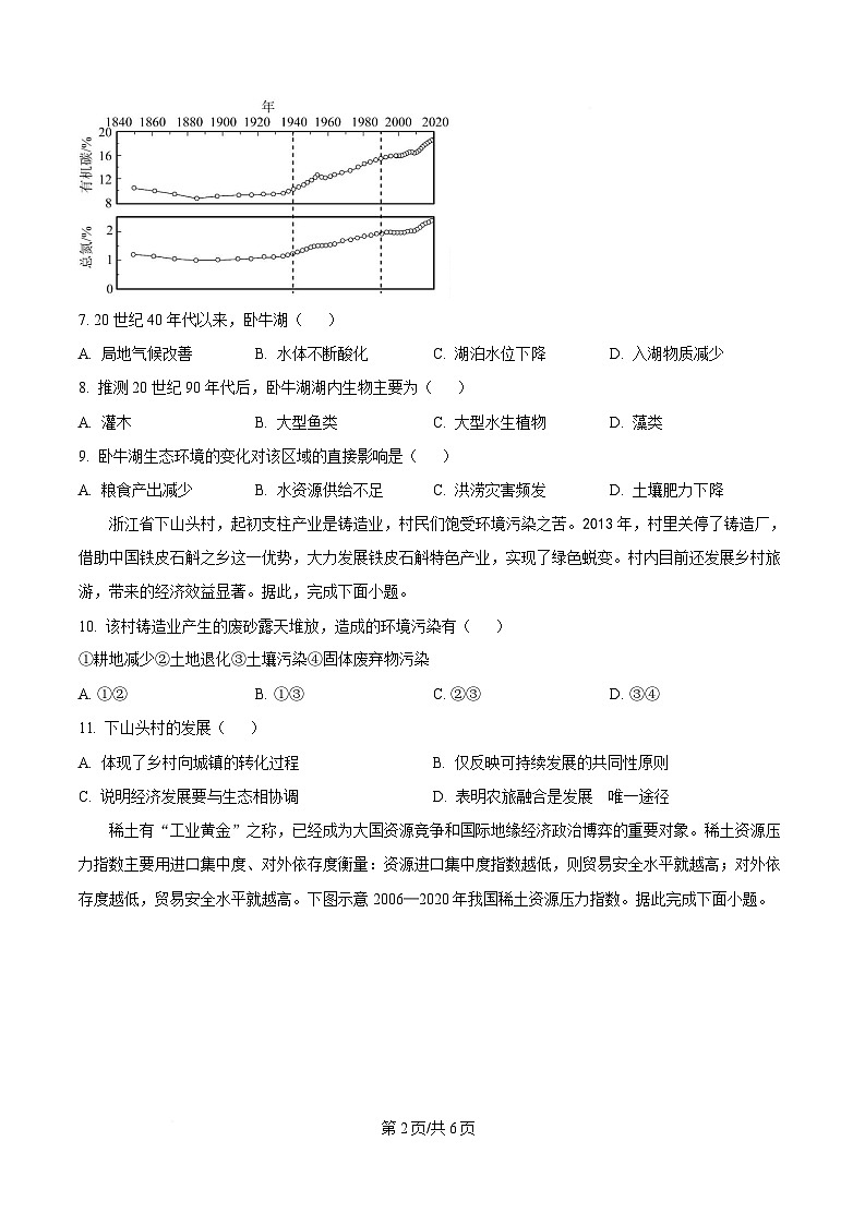 四川省泸县第五中学2024-2025学年高二下学期5月月考地理试题（原卷版）第2页