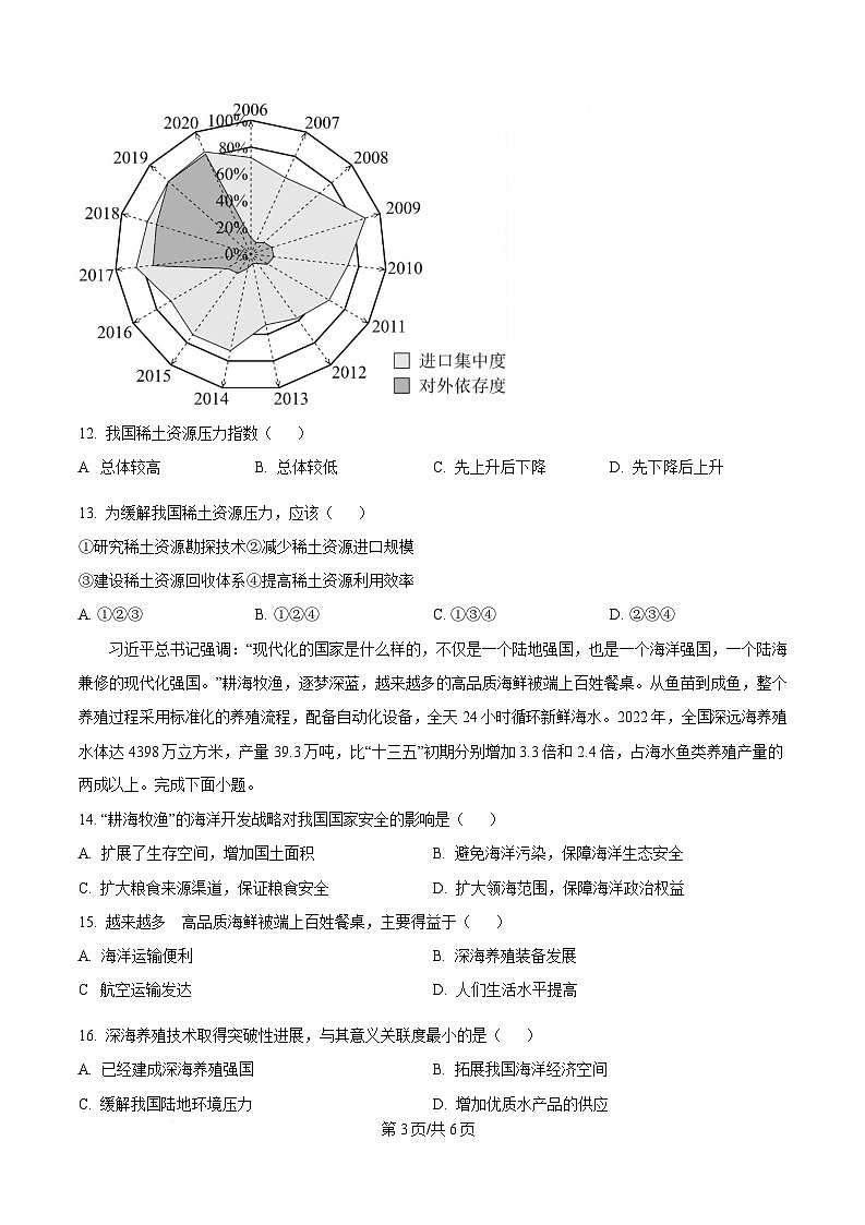 四川省泸县第五中学2024-2025学年高二下学期5月月考地理试题（原卷版）第3页
