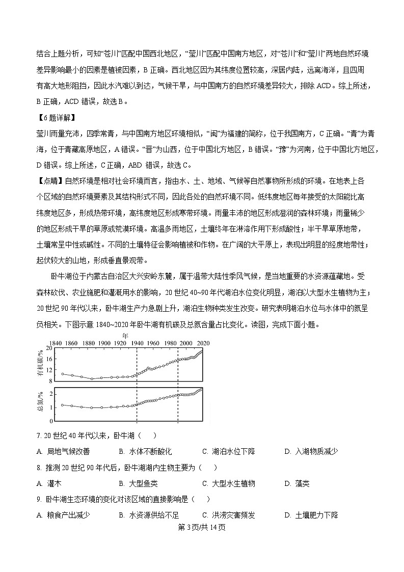 四川省泸县第五中学2024-2025学年高二下学期5月月考地理试题 Word版含解析第3页