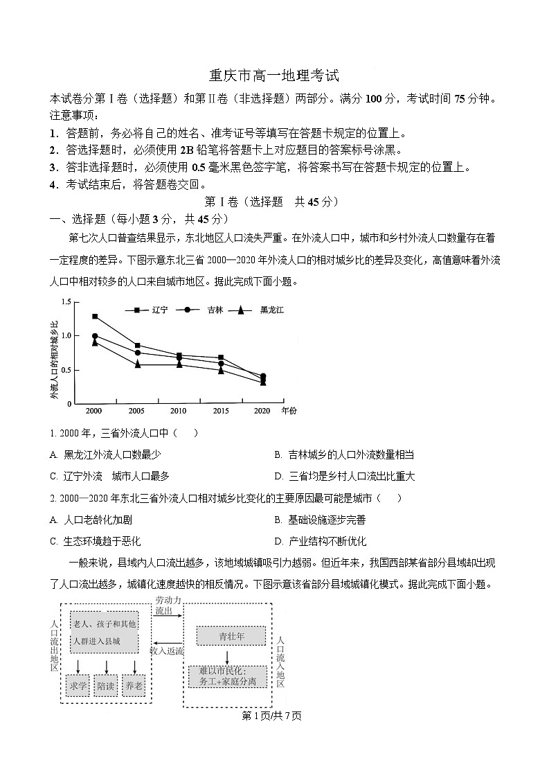 重庆市大足中学等多校联考2024-2025学年高一下学期5月期中地理试卷（Word版附答案）第1页