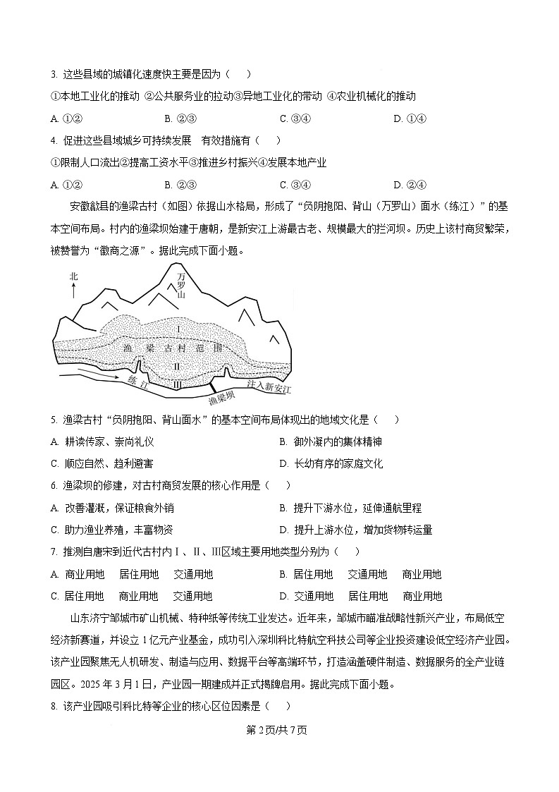 重庆市大足中学等多校联考2024-2025学年高一下学期5月期中地理试卷（Word版附答案）第2页