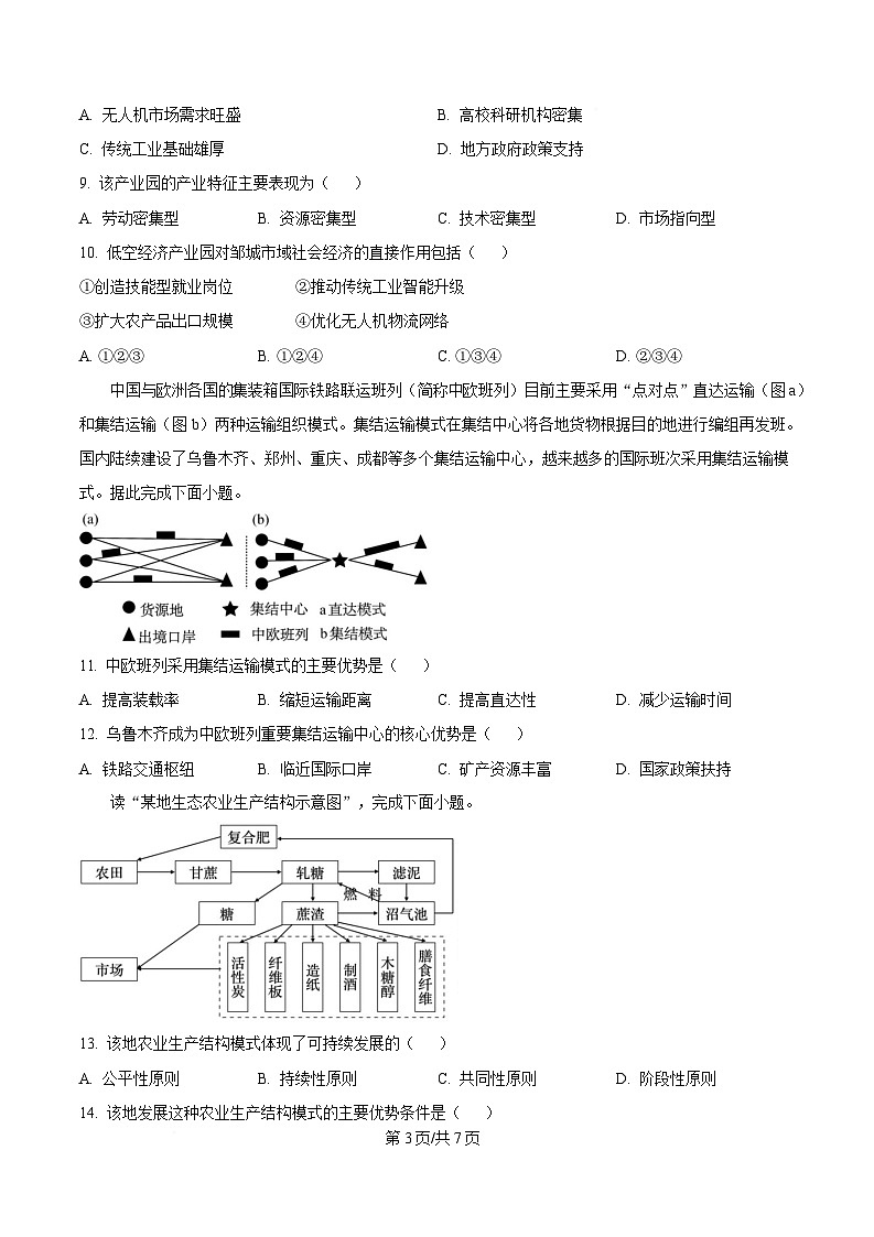 重庆市大足中学等多校联考2024-2025学年高一下学期5月期中地理试卷（Word版附答案）第3页