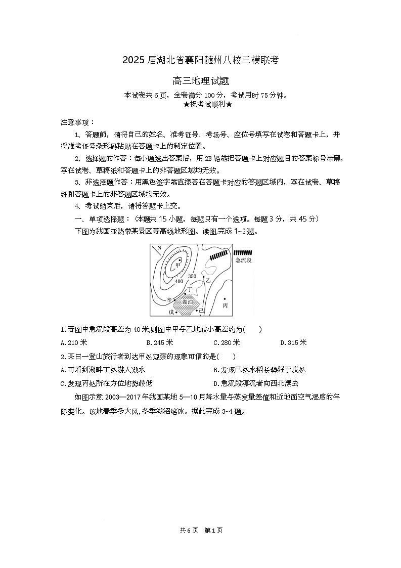 高三地理试题考试板第1页