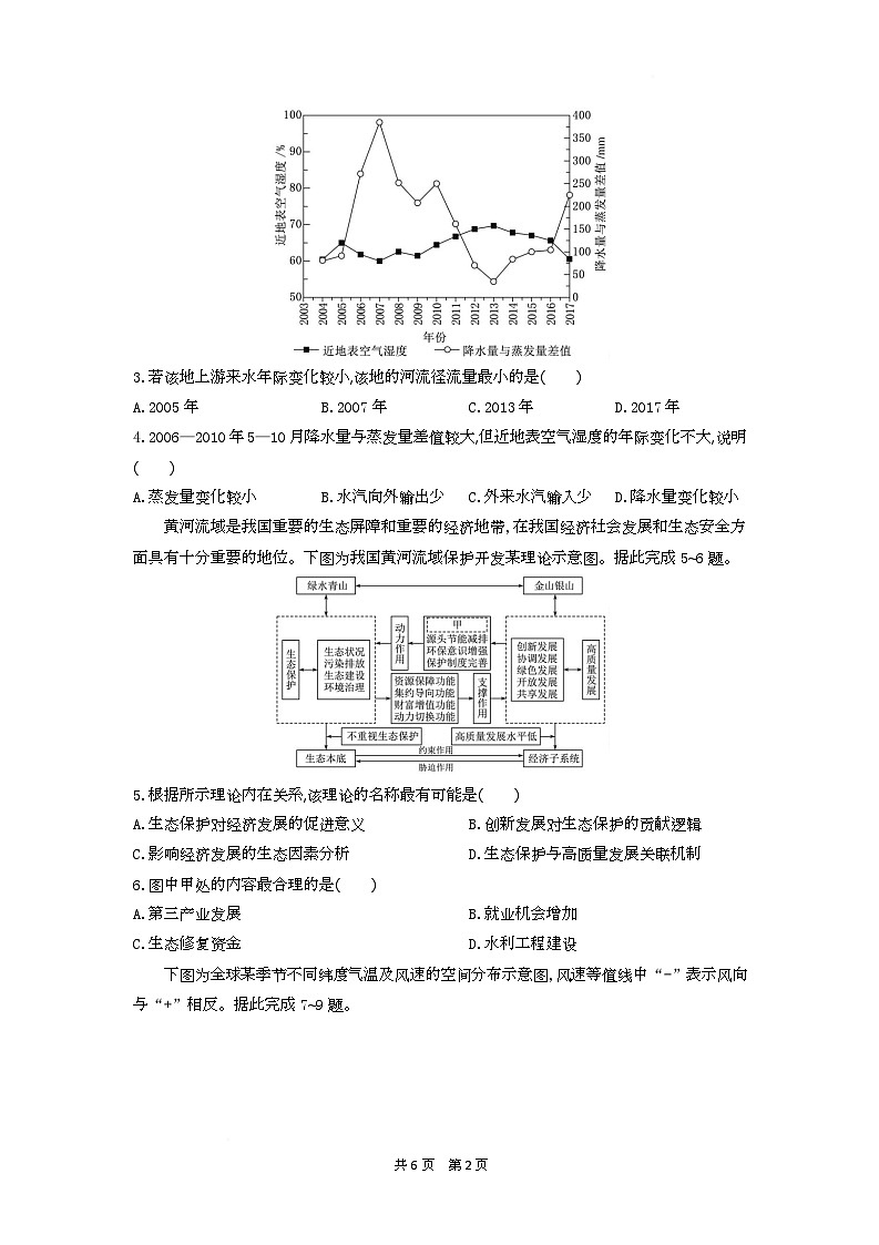 高三地理试题考试板第2页