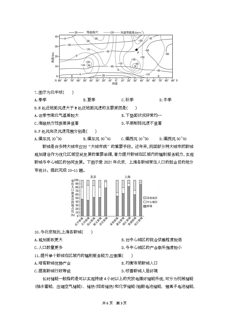 高三地理试题考试板第3页