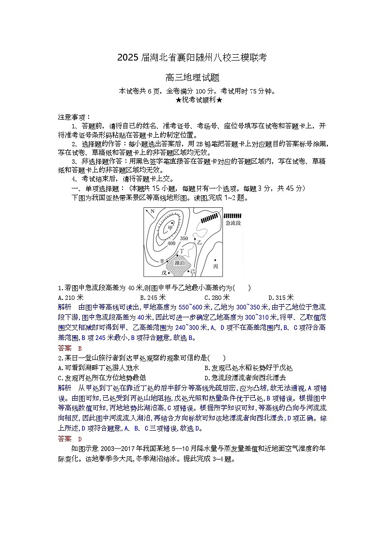 高三地理试题解析板第1页