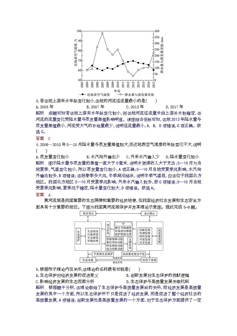 高三地理试题解析板第2页