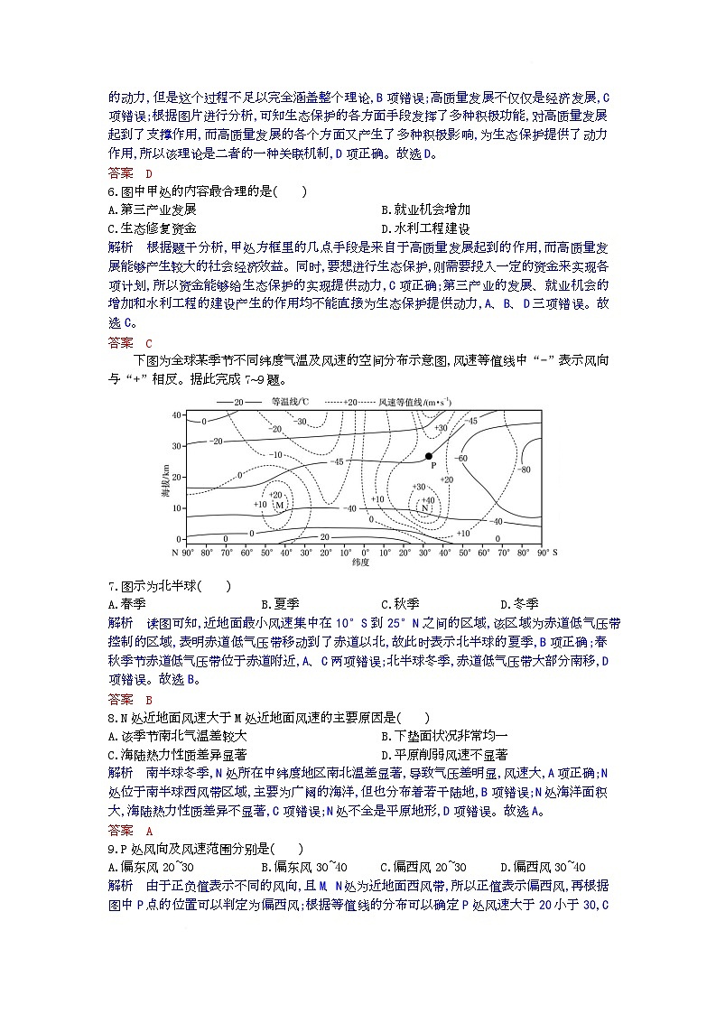 高三地理试题解析板第3页