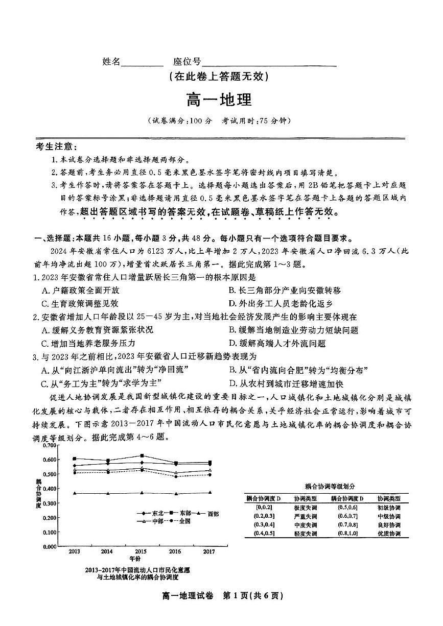 安徽省皖江名校2024-2025学年高一下学期5月月考地理试题（PDF版附解析）第1页