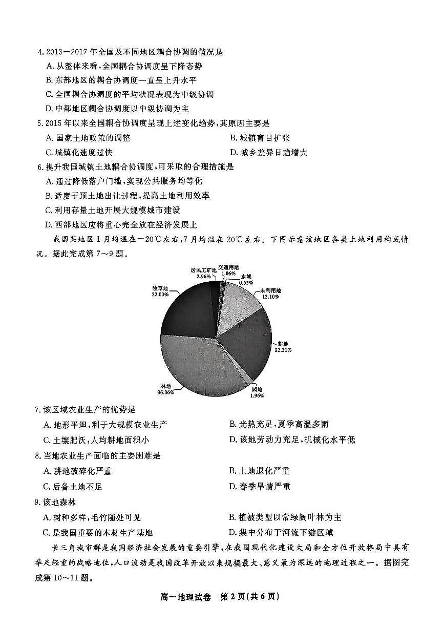 安徽省皖江名校2024-2025学年高一下学期5月月考地理试题（PDF版附解析）第2页